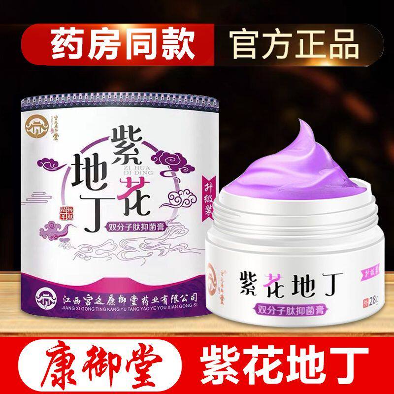 正品紫花地丁双分子肽膏顽固过敏湿痒大腿内侧全身痒草本药膏