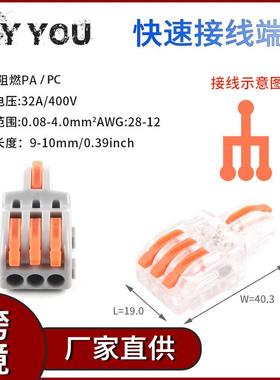 南超电气NV-F13AO/WO透明橙色一进三出按压式 快速接线端子快接头