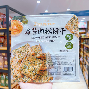 金语海苔肉松饼干盒装咸香薄脆麦片坚果松饼下午茶点心零食新品