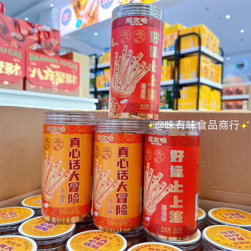 抽签好运上上签饼干网红零食