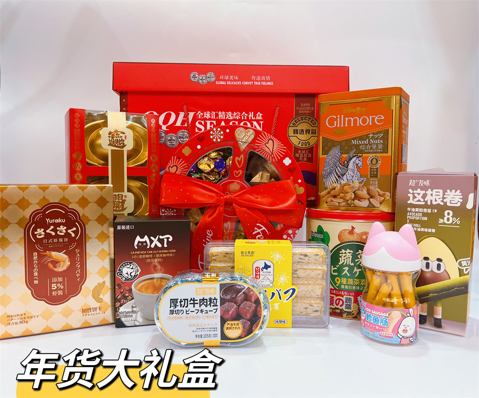 香港超友味礼盒零食大礼盒金元宝什锦糖果坚果饼干组合装送礼年货