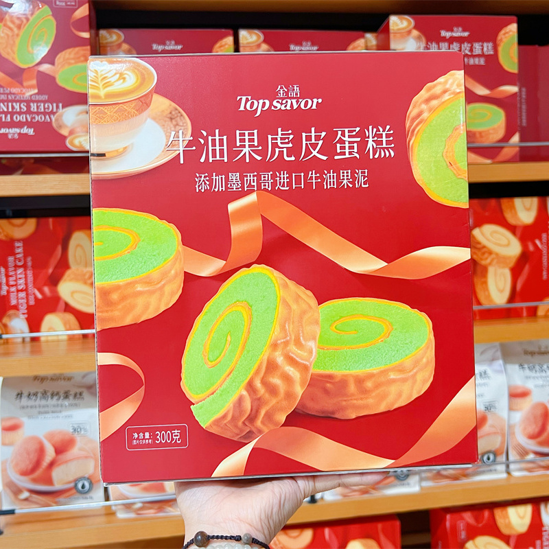 添加墨西哥牛油果泥蛋糕生日送礼