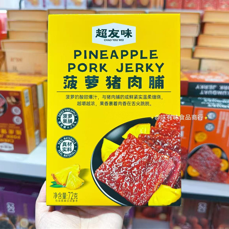 香港超友味品牌菠萝肉脯厚切肉片夹水果干盒装72g过年零食送礼