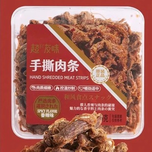 香港超友味手撕肉条鸡胸肉香辣味盐焗味五香味肉质嫩解馋零食120g