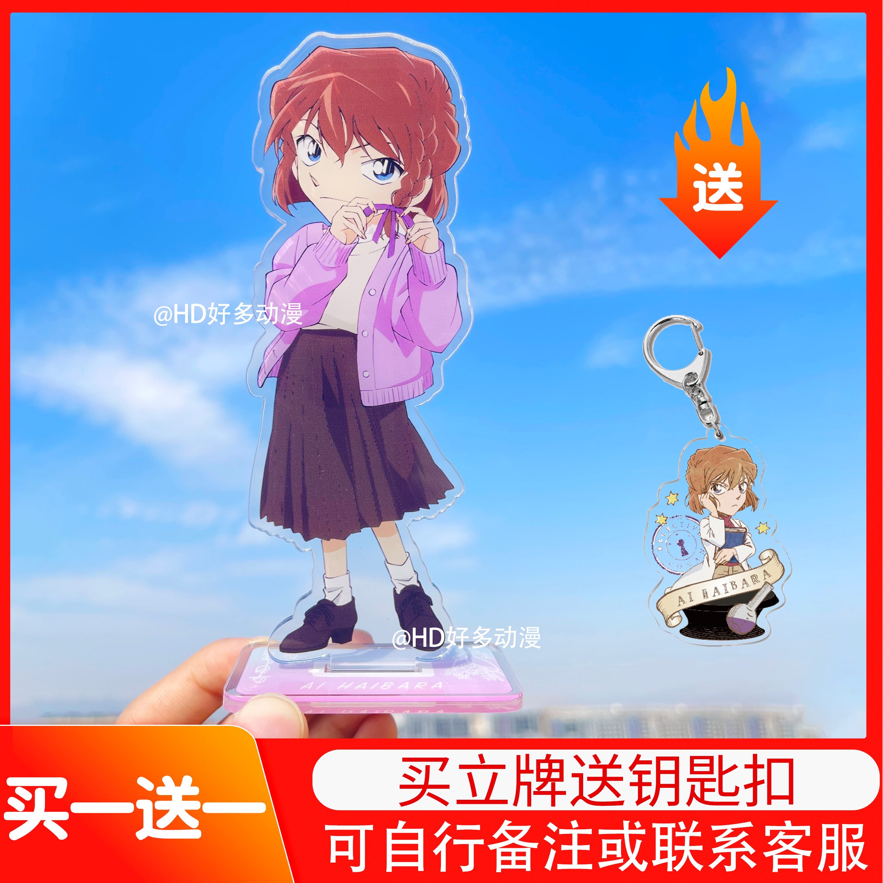 灰原哀大立牌送钥匙扣灰原哀周边