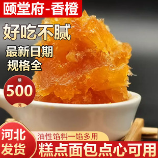 颐堂府香橙馅烘焙馅料水果家用商用凤梨桃橙糕点面包蓝莓桑果点心