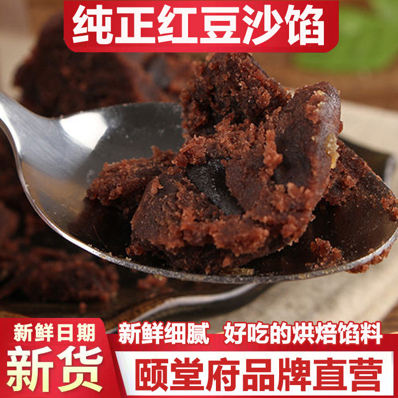 颐堂府红豆沙月饼馅料绿豆糖醇白烘焙馅料