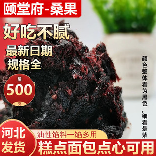 颐堂府紫晶桑果馅烘焙馅料水果家用商用凤梨桃橙糕点面包蓝莓桑果