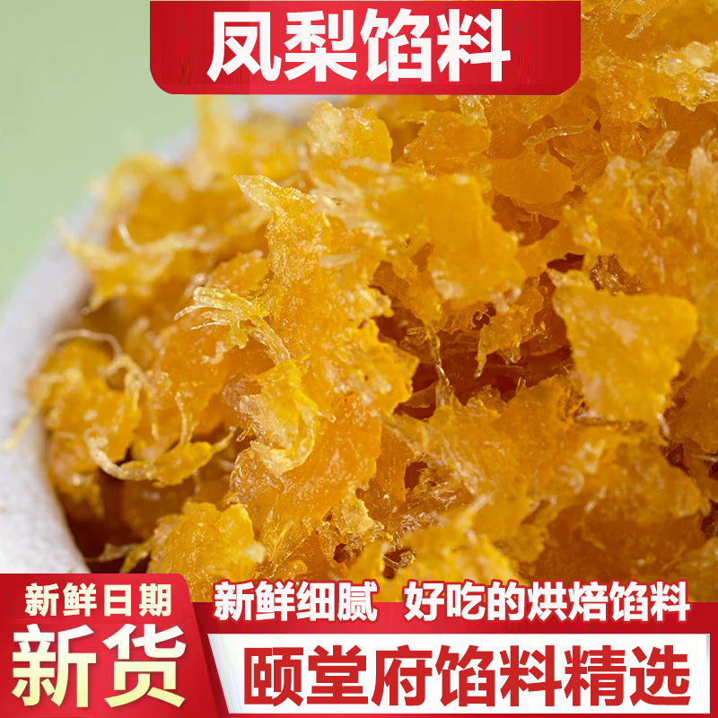 【颐堂府厂家直发】烘焙馅料大全