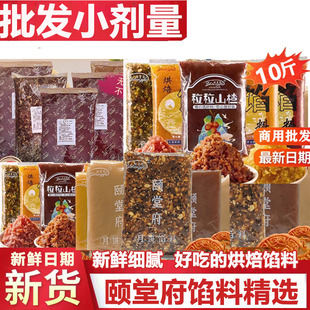 颐堂府家用烘焙馅料凤梨红枣山楂黄桃香橙糕点点心椒盐糖醇批发馅