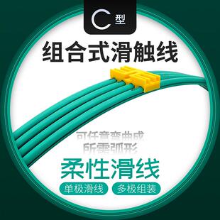 无锡C型柔性组合式安全滑触线导电轨游乐设备车间流水线10/16平方