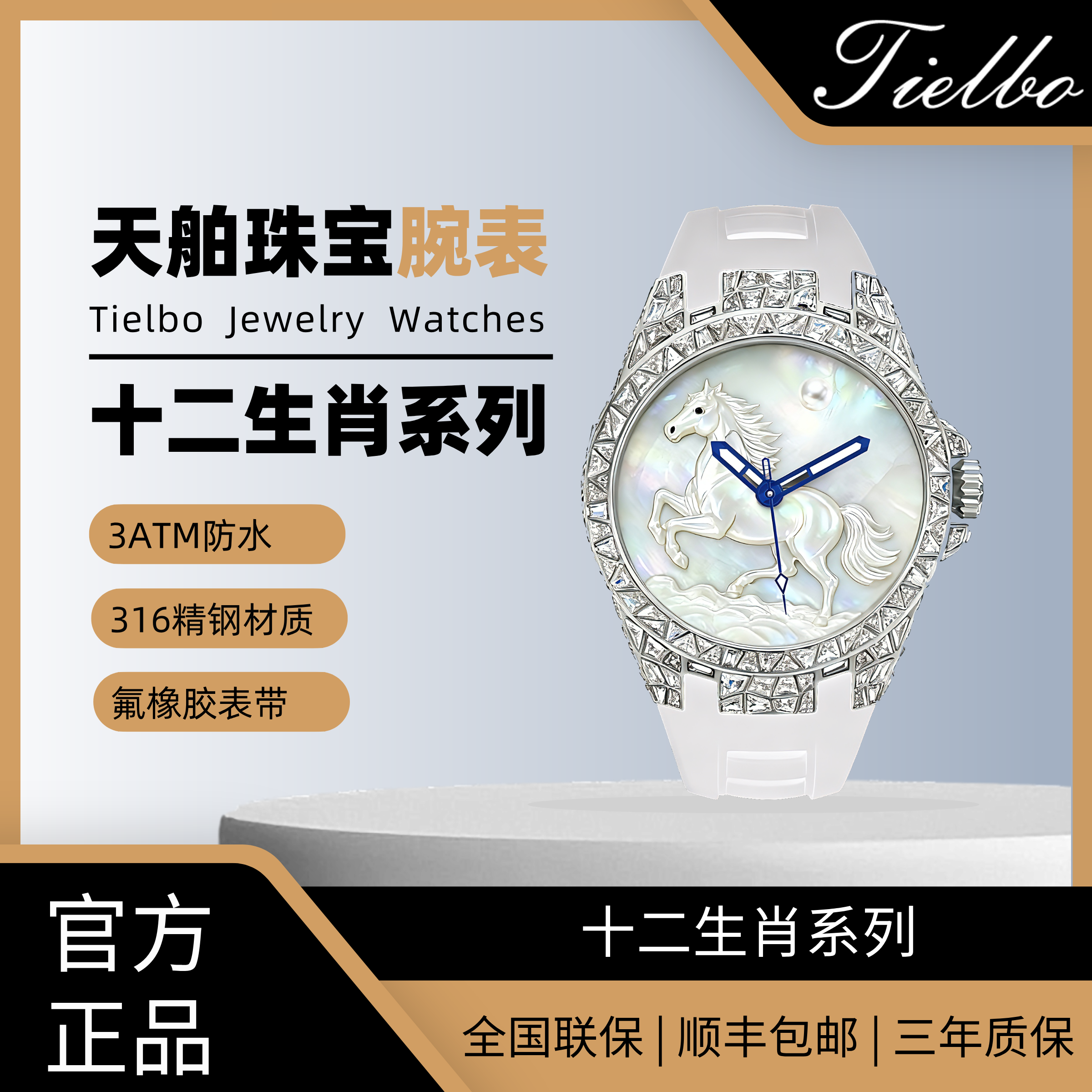 TIELBO/天舶生肖系列T915M马到成功高端轻奢全自动机械情侣手腕表