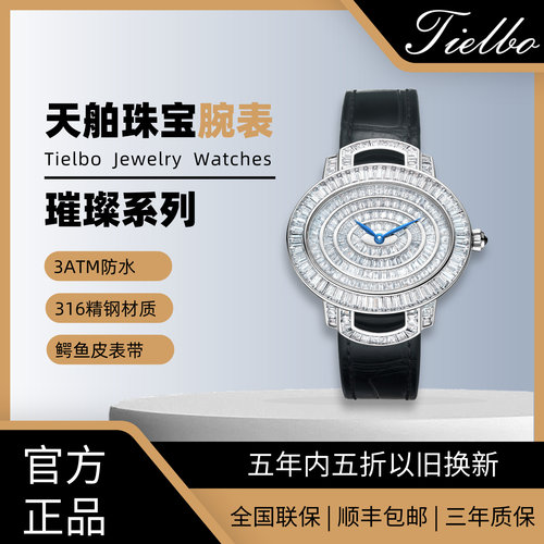 天舶官方璀璨系列真皮防水手表