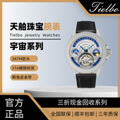 高端轻奢时尚 TIELBO 天舶911宇宙苍穹男士 陀飞轮机械手表防水腕表