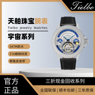 陀飞轮机械手表防水腕表 高端轻奢时尚 TIELBO 天舶911宇宙苍穹男士