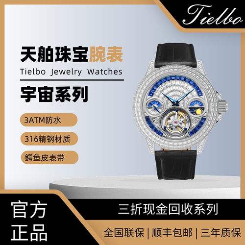 TIELBO天舶男高端陀飞轮机械手表