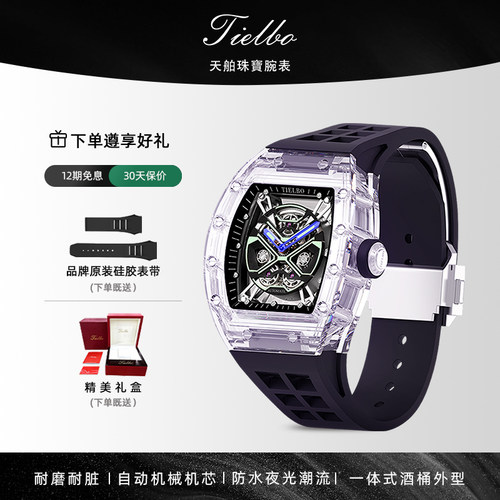 酒桶形手表TIELBO/天舶镂空时尚