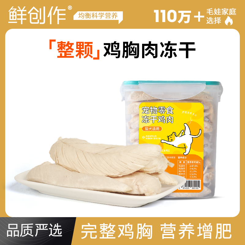 鲜创作纯100%鸡胸肉500克/袋