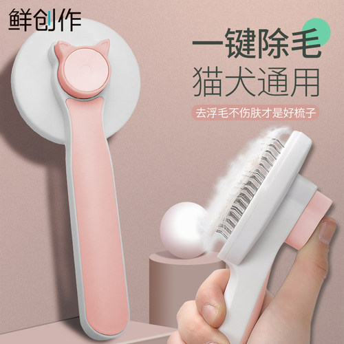 鲜创作宠物去浮毛针梳猫狗梳子