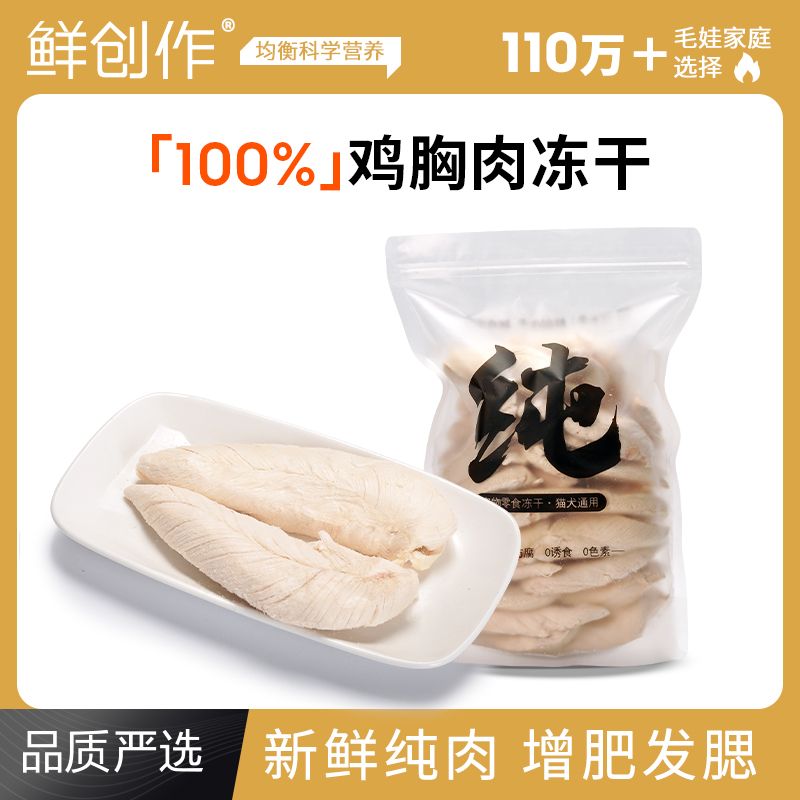 鸡胸肉狗狗冻干零食鸡肉粒碎小型犬磨牙补钙幼犬营养宠物训练奖励