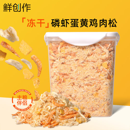 鲜创作蛋黄磷虾鸡肉松狗狗零食