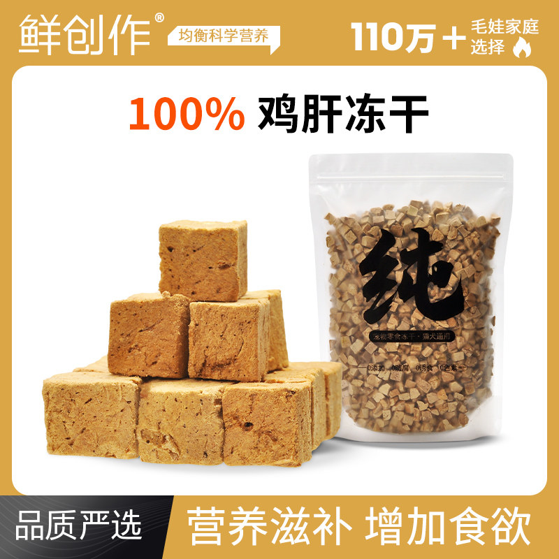 猫咪零食冻干鸡肝粒磨牙补血猫零食牛肝营养主食罐宠物成幼猫伴粮,宠物/宠物食品及用品,猫冻干零食,淘宝优惠券,粉丝福利购,淘宝优惠卷