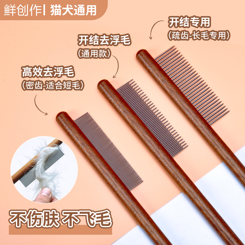 鲜创作猫狗排梳长毛短毛专用梳
