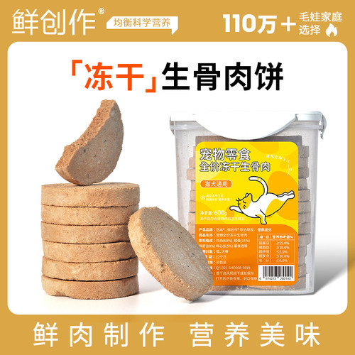 鲜创作狗狗生骨肉饼冻干桶装