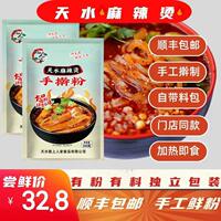 【顺丰包邮】陇上人家手擀粉天水麻辣烫带料包纯手工麻辣粉350g