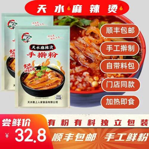 【顺丰包邮】陇上人家手擀粉天水麻辣烫带料包纯手工麻辣粉350g