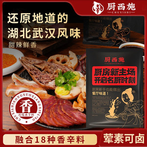 厨西施黑鸭味卤料无渣懒