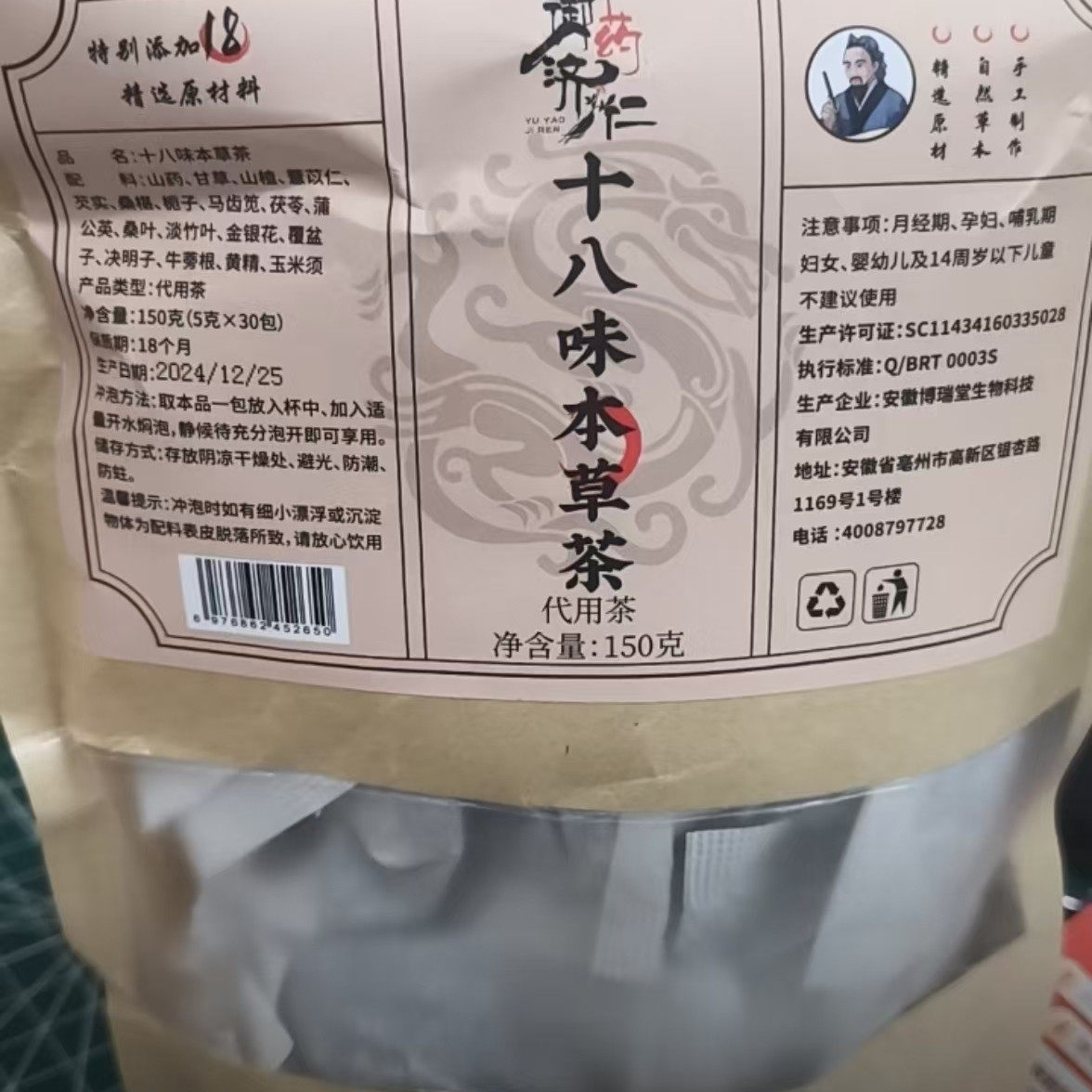 御药济仁十八味本草茶独立包装疏通茶 甘草桑葚热泡茶 前列通养生