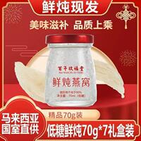 众玖福堂【28瓶】进口鲜炖燕窝孕妈妈中老年滋补即食礼盒装营养经