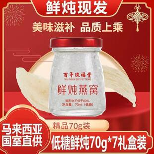 众玖福堂【28瓶】进口鲜炖燕窝孕妈妈中老年滋补即食礼盒装营养经