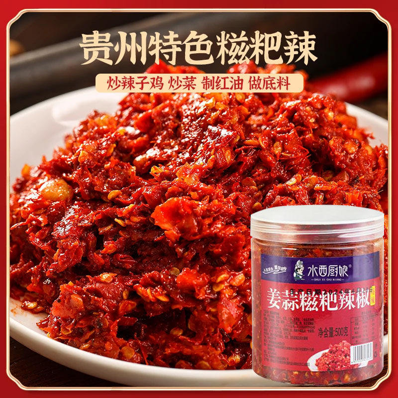 水西厨娘贵州姜蒜糍粑辣