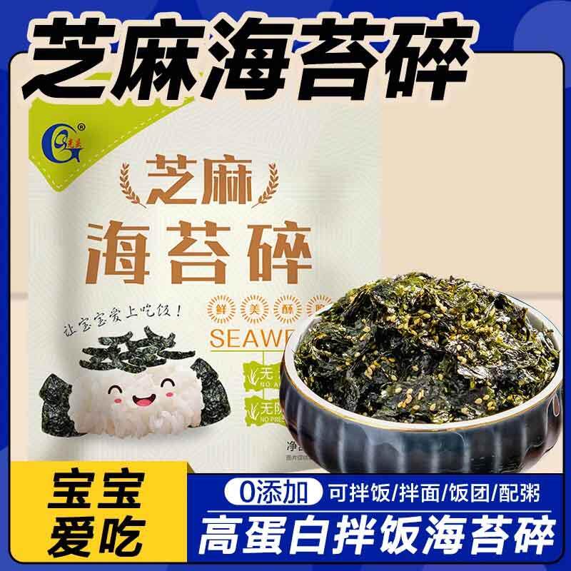 光庆海苔碎拌饭芝麻海苔碎260g/袋儿童拌饭宝宝零食高铁高钙炒紫