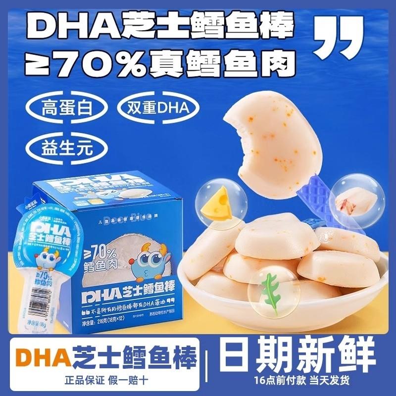 小鹿蓝蓝DHA芝士鳕鱼棒宝宝鳕鱼肠儿童鳕鱼肉饼肠送婴幼儿辅食谱