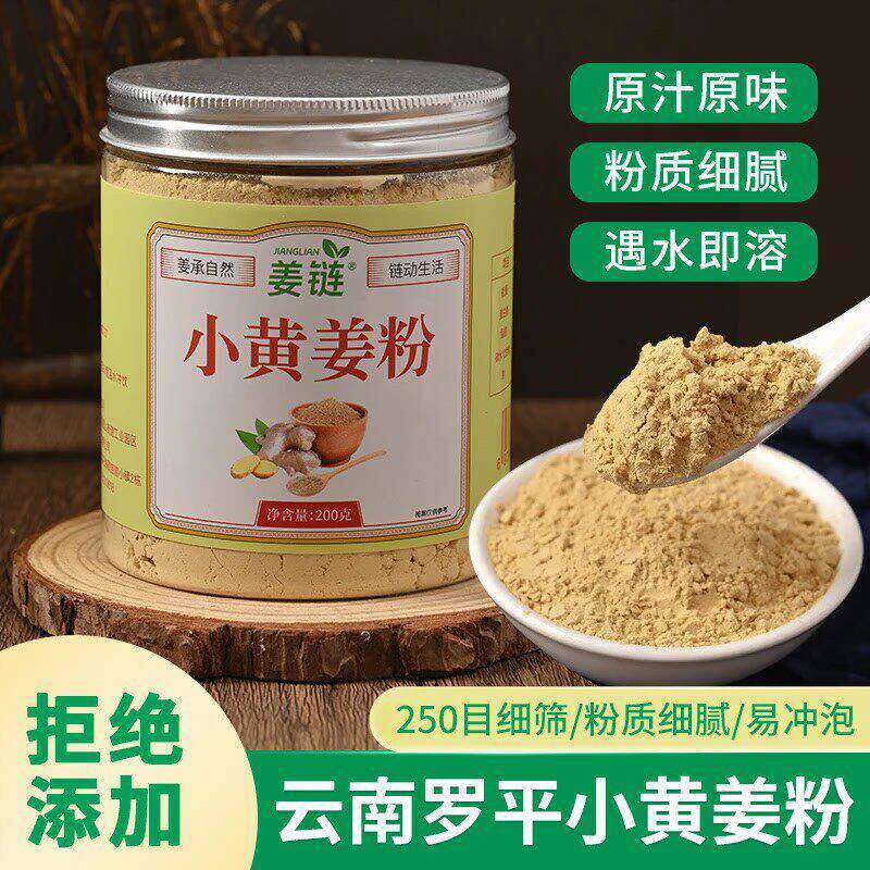 姜链姜粉小黄纯生云南罗