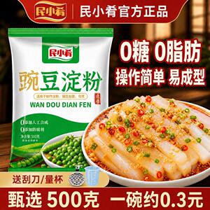 民小肴豌豆淀粉凉粉专用