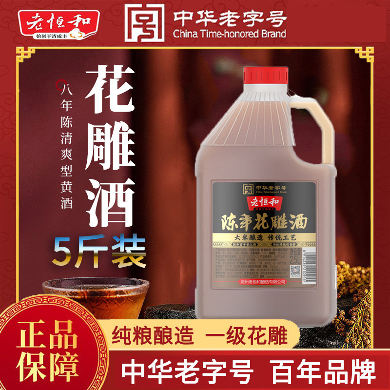 老恒和旗舰店正品陈八年