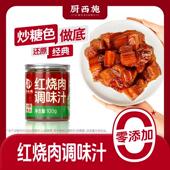 厨西施红烧肉调味汁红烧酱汁调味料红烧酱料红烧排骨 3罐 100g