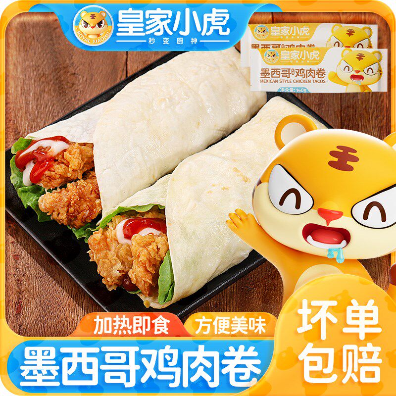 小虎鸡肉皇家快捷早餐营养