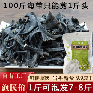 誉津日晒海带头霞浦日晒干海带头高泡发率软糯厚实500克/袋正品