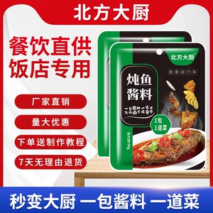 【90克*8袋】北方大厨炖