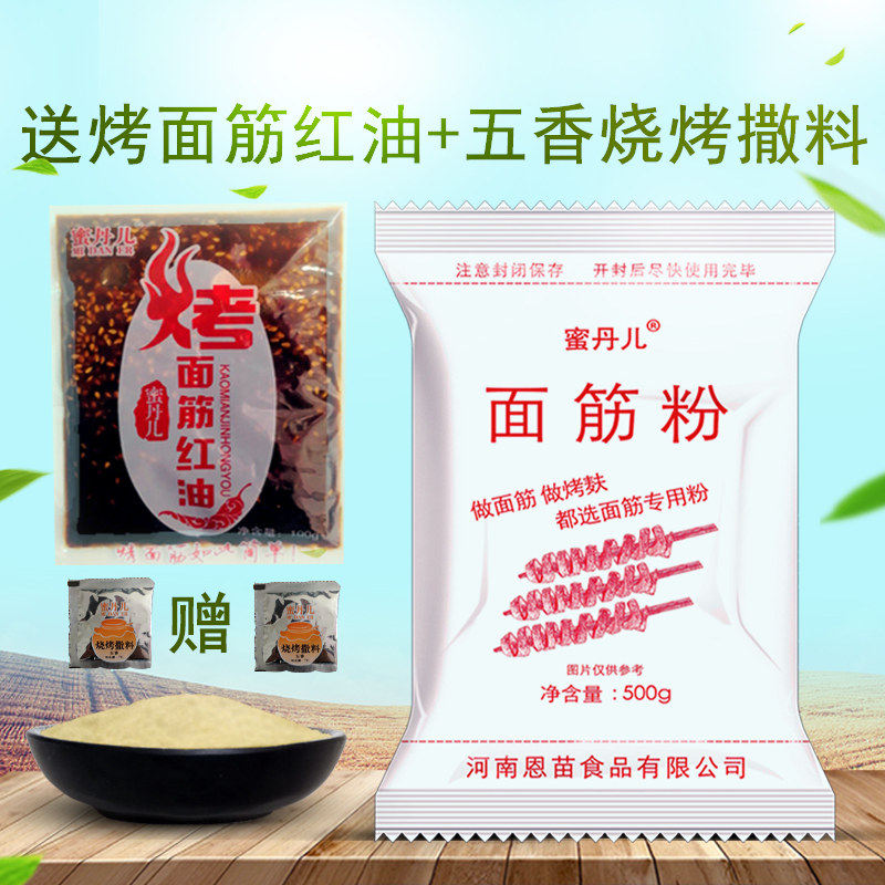 面筋粉小麦粗蛋白粉谷朊粉蜜丹儿烤面筋烤麸家用谷元粉原阮粉专用