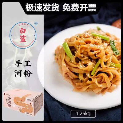 稻田白鹭沙河粉白鲨手工