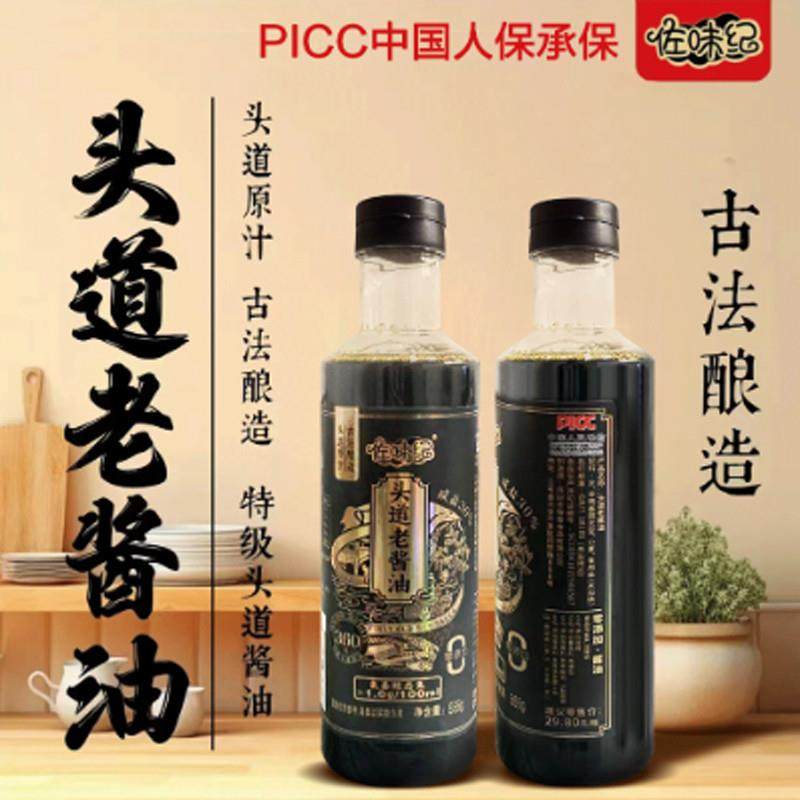佐味纪头道老酱油555g*3瓶