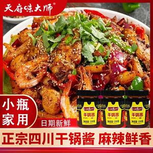 天府味大师干锅酱川不辣