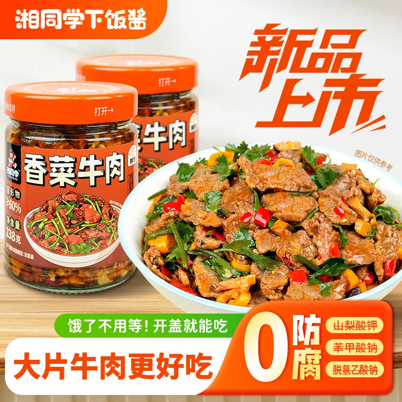 湘同学香菜牛肉238g/瓶下