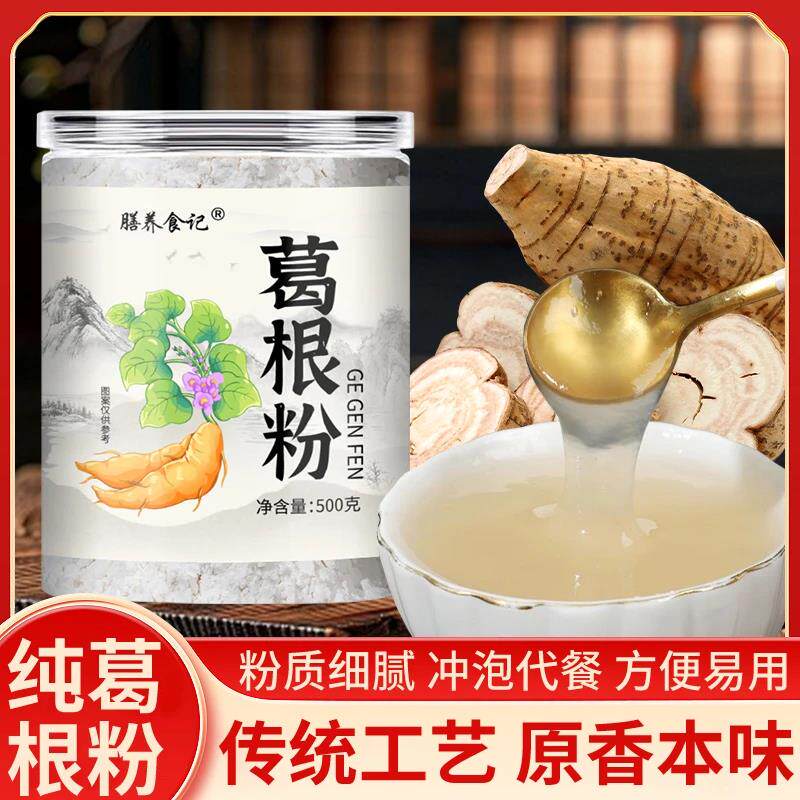 【拍一发三送杯勺】膳养食记葛根粉营养代餐轻食健康500g/罐正品